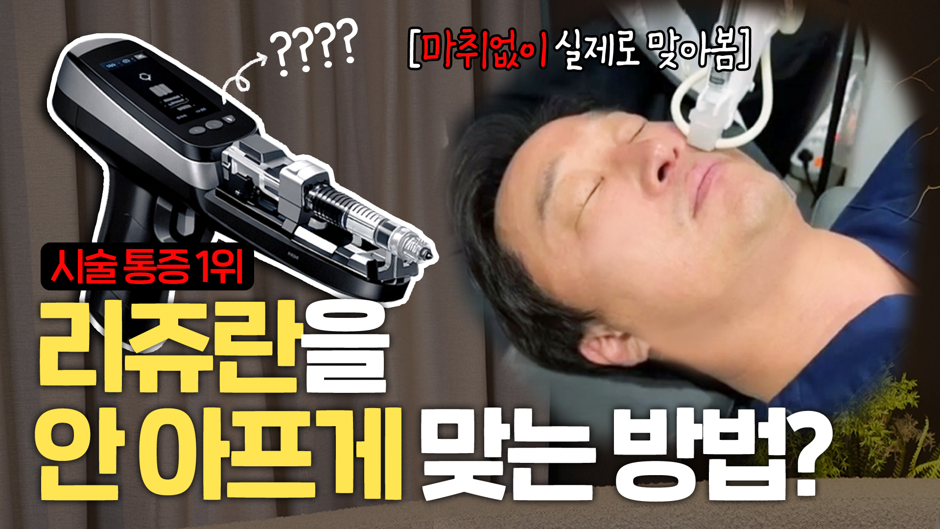 무통 스킨부스터